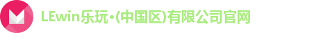 乐玩国际